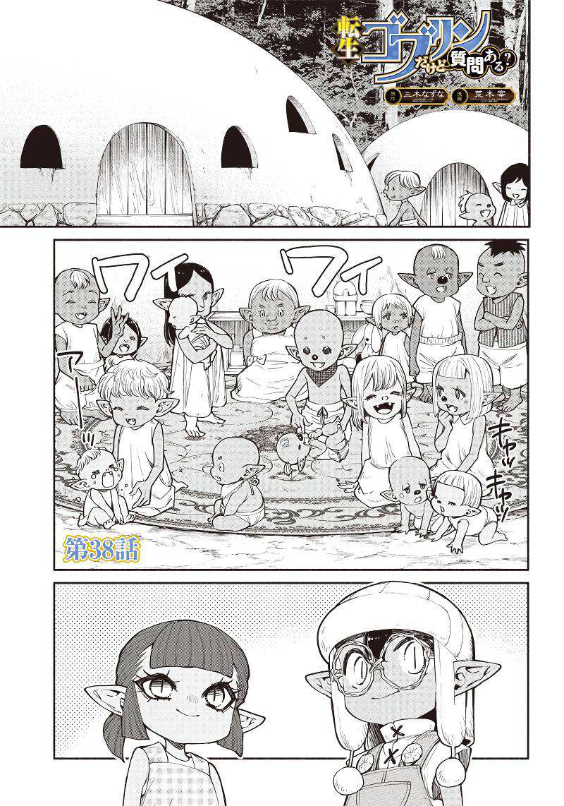 Tensei Goblin da kedo Shitsumon aru? chapter 38